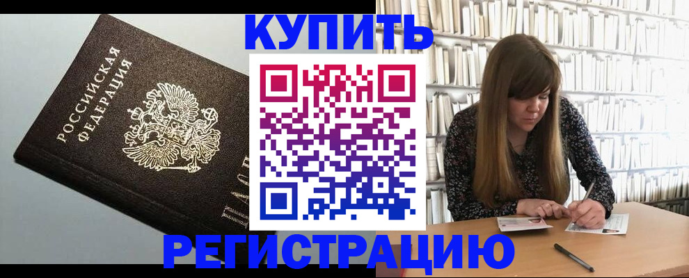 прописка регистрация в Балашове