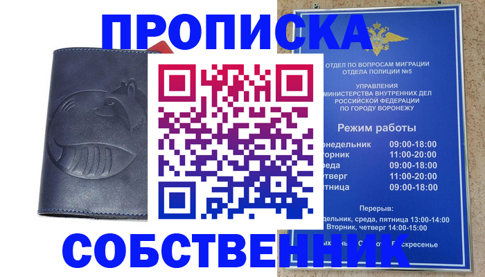 прописка ребенка в Балашове