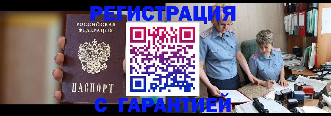 прописка для работы в Балашове