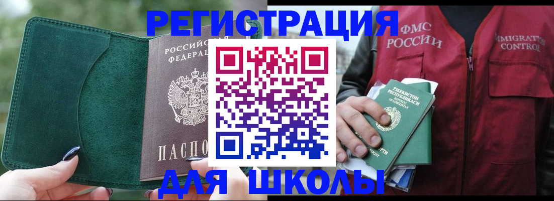 временная регистрация для всех в Балашове